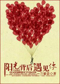 阳光背后遇见你