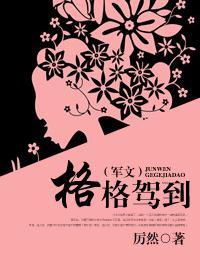 格格驾到