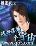 随身带着个宇宙