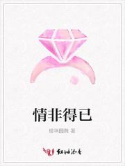 情非得已