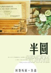 半圆