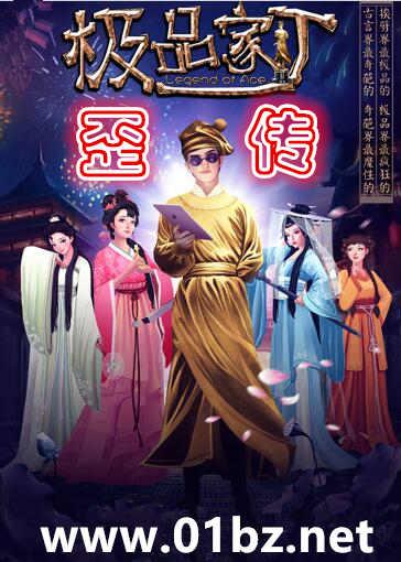 极品家丁歪传