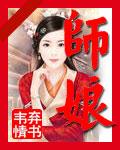 师娘爱上我