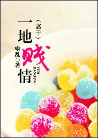 一地"贱"情
