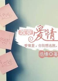 攻克爱情