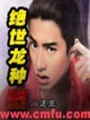 龙种