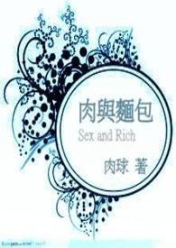 肉与面包
