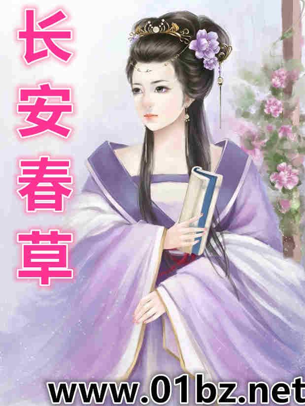 长安春草