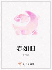 春如旧