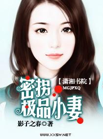 密拐极品小妻