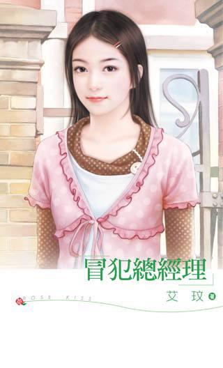 冒犯总经理