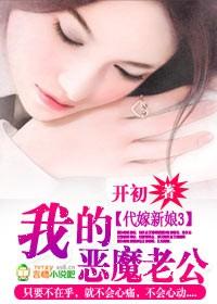 恶魔老公你欠扁