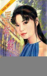 黑帮霸主