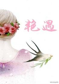 艳遇（高H）