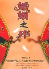 经典围城小说婚姻之痒