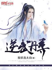 逆武