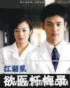 欲医忏悔录