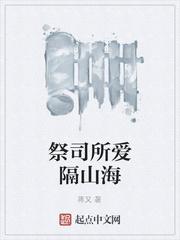 所爱隔山海
