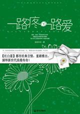一路疼,一路爱