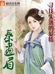 画眉