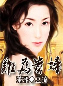 难为贵妇