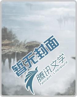 捡个妖精当老婆