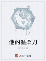温柔刀