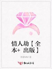 情人劫