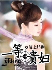 豪门主母