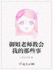 御姐老师