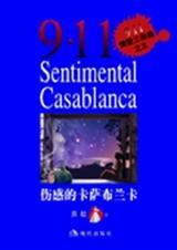 伤感的卡萨布兰卡