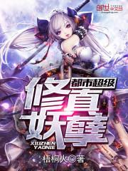 妖孽