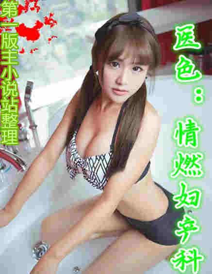 医色:情燃妇产科