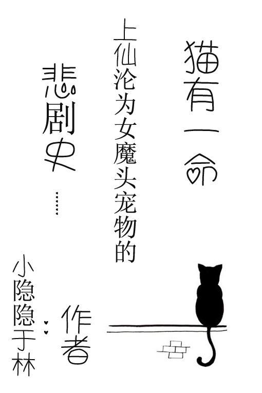 猫有一命