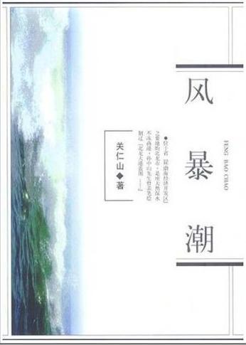 风暴潮