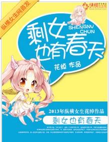 剩女也有春天