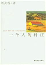 一个人的村庄