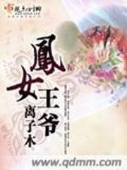 女王爷