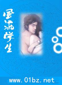 风流学生h
