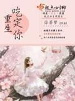 吃定你