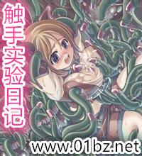 触手实验日记