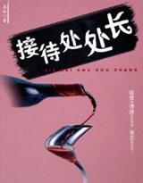 接待处处长