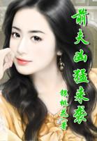 总裁老公凶猛来袭