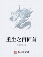重生之再回首