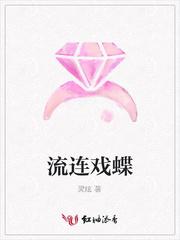 戏蝶