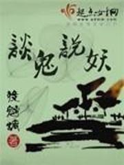 说妖