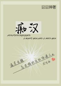史上第一痴汉