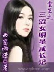 三流女星