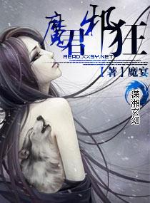 魔君邪狂