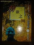情欲之网